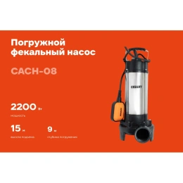 Погружной Фекальный насос Gigant CACH-08