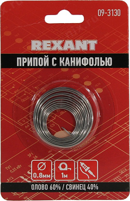 Rexant 09-3130 Припой с канифолью (SN60-Pb40 Flux 2.2% d 0.8мм 1м)