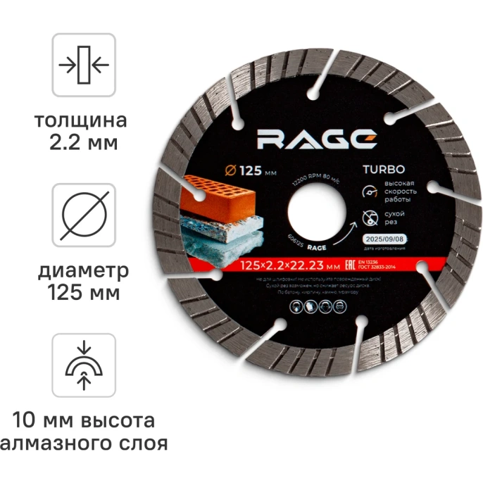 Диск алмазный сегментный HQ (125х22.2х2.2 мм) RAGE by VIRA 606125