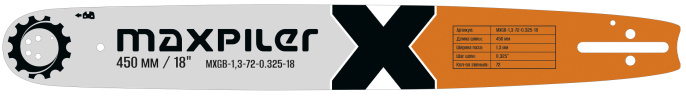 Шина для пилы MaxPiler MXGB-1,3-72-0.325-18 (длина шины: 18 дюймов, количество звеньев: 72 шт, шаг цепи: 0.325 дюйма, ширина паза: 1.3 мм)