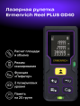 Лазерная рулетка Ermenrich Reel PLUS GD40, фиолетовый