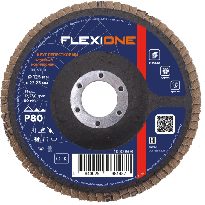 Круг лепестковый конический Flexione 125x22.2 мм, Р80 10000508