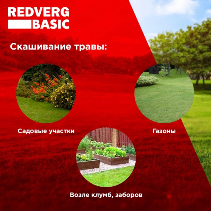 Триммер электрический REDVERG Basic EB-1300