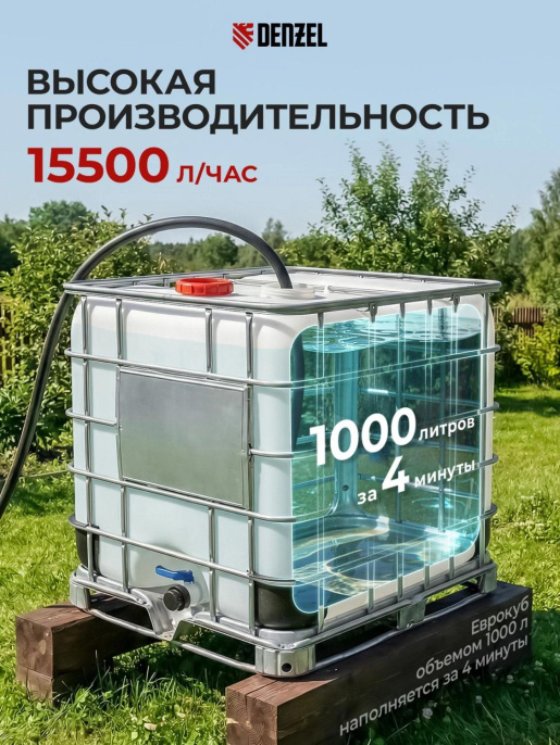 Насос дренажный Denzel DPХ950 950Вт 15500л/час центробежный (97227)