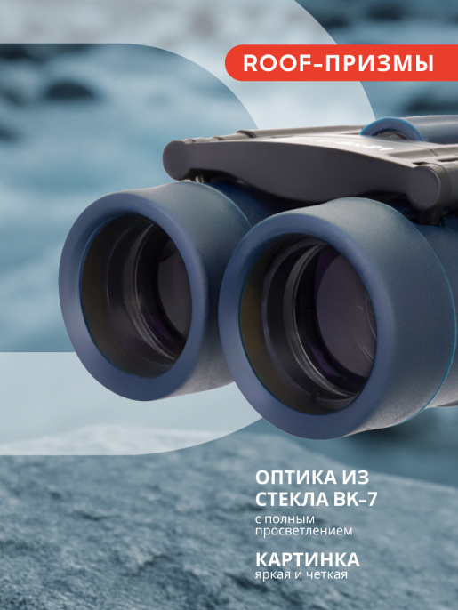 Бинокль Levenhuk Discovery Gator 8x21