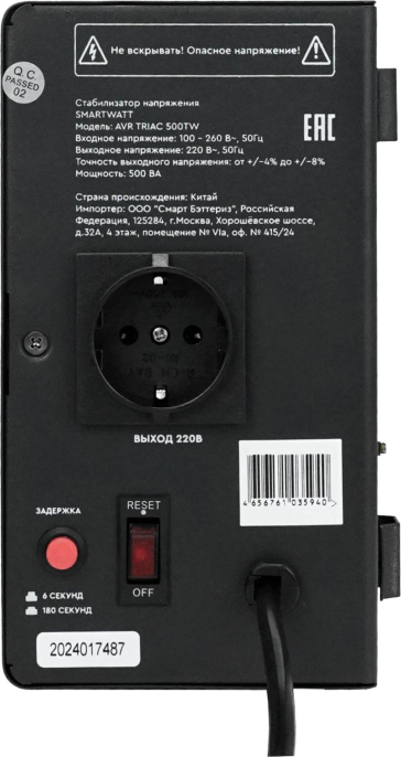 Стабилизатор напряжения Smartwatt AVR Triac 500TW 500ВА черный 4512020380004