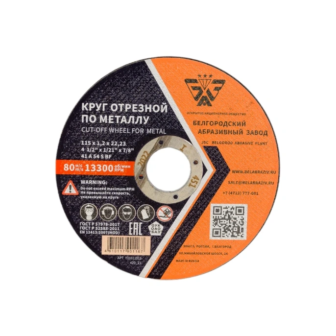 Круг отрезной 41 (115х1.2х22.23 мм; A 54 BF) БАЗ 960000168087