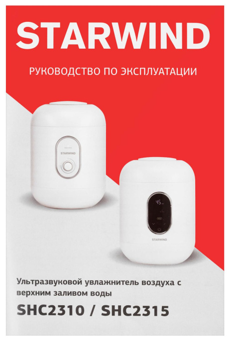 Увлажнитель воздуха Starwind SHC2315 30Вт ультразвуковой белый