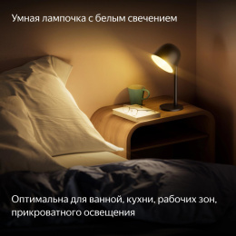  Умная лампа Yandex YNDX-00551 E27 9Вт 806lm Wi-Fi упак.:1шт