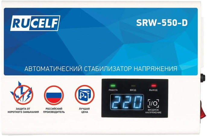 Стабилизатор напряжения RUCELF SRW-550-D,  белый