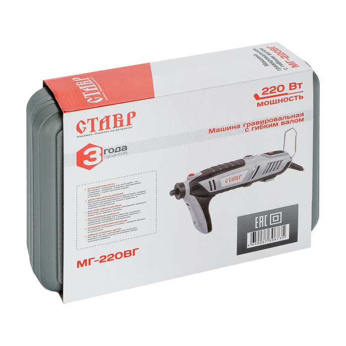Гравер Ставр МГ-220ВГ 220Вт насадок:40 кейс