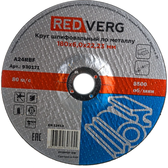 Круг шлифовальный по металлу (180х22.23х6 мм) REDVERG 6624167