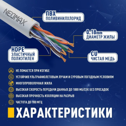 NEOMAX NM13601-005 Шнур коммут. UTP 0.5 м, cat.6, серый, многожильный