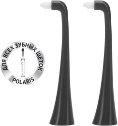 Набор сменных насадок Polaris TBH 0105 MP (2) Графитовый,  2 шт