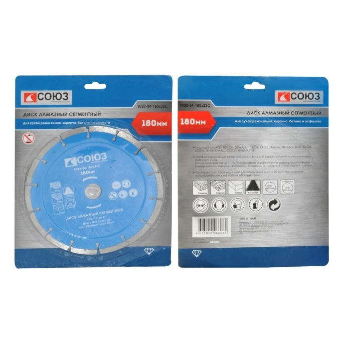 Диск алмазный сегментный по бетону (180х22.2/20 мм) СОЮЗ 9020-04-180x22C