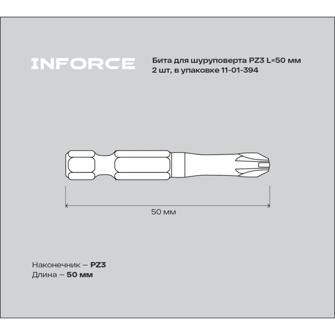 Бита (2 шт; PZ3; 50 мм) для шуруповерта Inforce 11-01-394
