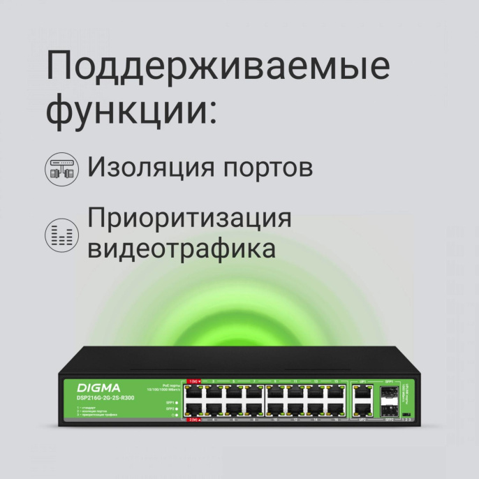 Коммутатор Digma DSP216G-2G-2S-R300, неуправляемый