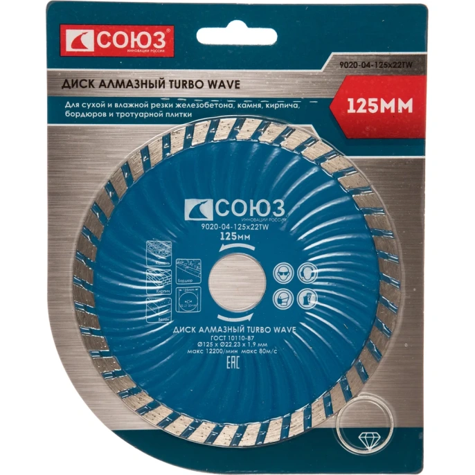 Диск алмазный Turbo Wave (125х22.2/20 мм) СОЮЗ 9020-04-125x22TW