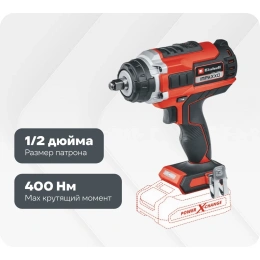 Гайковерт ударный аккумуляторный Einhell PXC Impaxxo 18/400, 18В, BL, 400Нм, 1/2,3 головки, без АКК и ЗУ 4510070