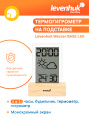 Термогигрометр Levenhuk Wezzer BASE L60