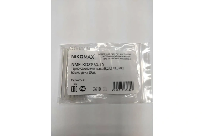 Термоусаживаемая гильза NIKOMAX КДЗС, 60мм, 10шт NMF-KDZS60-10