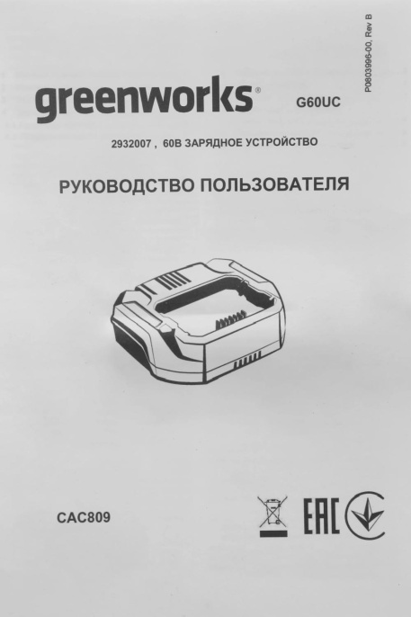 Greenworks Зарядное устройство Greenworks , 60V [2932007]