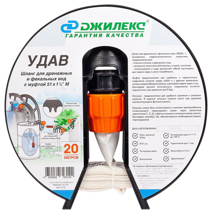 Шланг Джилекс Удав 1 1/2" 20м дренажный белый 9112