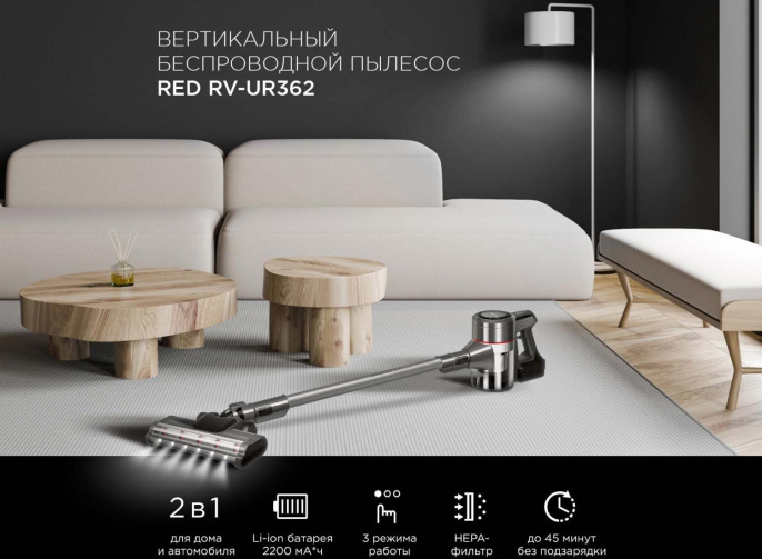Ручной пылесос (handstick) RED SOLUTION RV-UR362, 150Вт, серый/красный