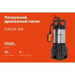 Погружной дренажный насос, для грязной воды Gigant CACH-09