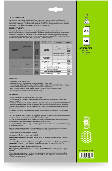 Фотобумага Cactus CS-GA413050DS, A4, для струйной печати, 50л, 130г/м2, белый, покрытие глянцевое /глянцевое