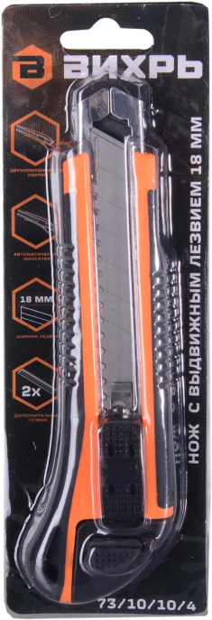 Строительный нож Вихрь 18мм лезв.1шт оранжевый/черный 73/10/10/4