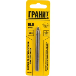 Сверло по плитке (10х85 мм) ГРАНИТ 133005
