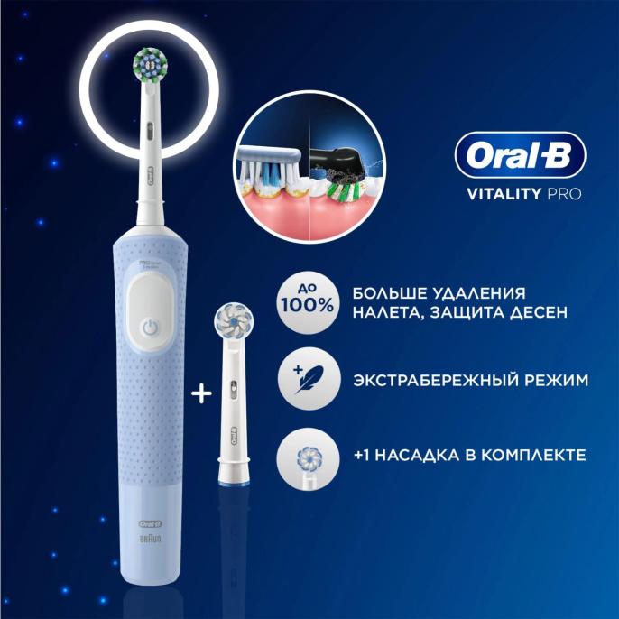 Электрическая зубная щетка Oral-B Vitality Pro 80821814, насадки для щётки: 2 шт, цвет: голубой