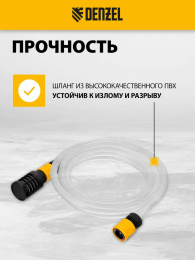 Комплект для бесконтактной мойки DENZEL 58307