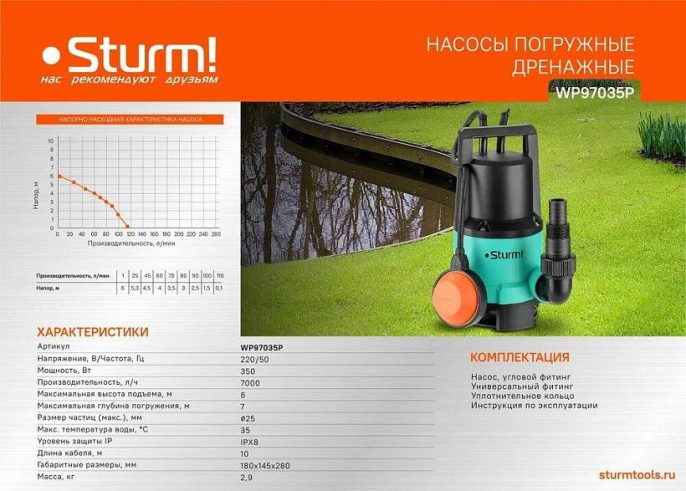 Насос дренажный STURM! WP97035P,  центробежный, погружной, 7000л/ч