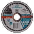 Круг отрезной Тип 41 (125x2.5x22.23 мм) ОАО Волжский абразивный завод Н0186988 УП-00220226