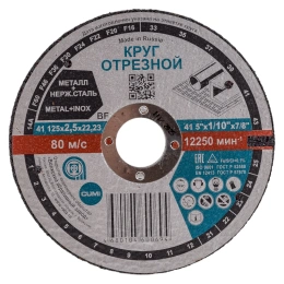 Круг отрезной Тип 41 (125x2.5x22.23 мм) ОАО Волжский абразивный завод Н0186988 УП-00220226