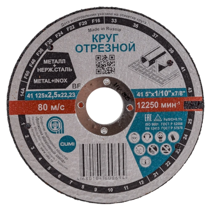 Круг отрезной Тип 41 (125x2.5x22.23 мм) ОАО Волжский абразивный завод Н0186988 УП-00220226