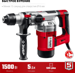 Перфоратор Зубр ПВ-32-1500 ЭВ