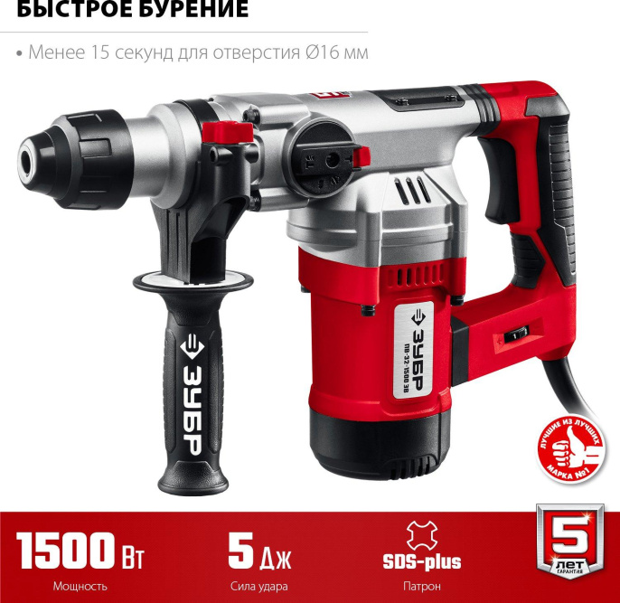 Перфоратор Зубр ПВ-32-1500 ЭВ