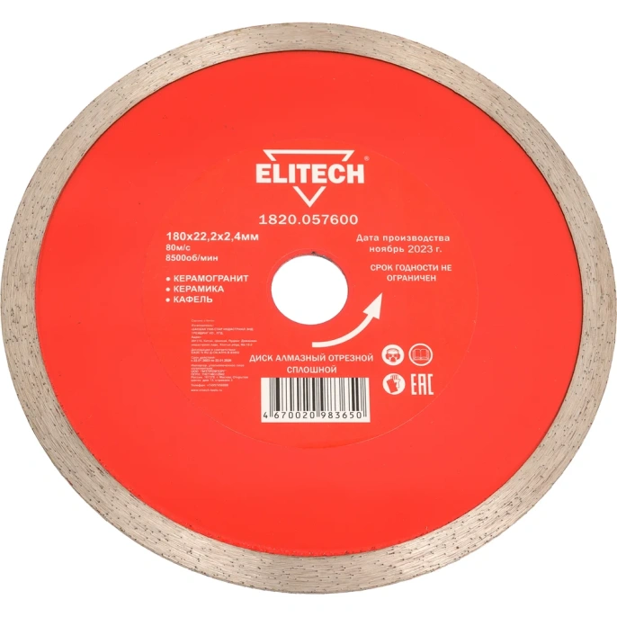 Диск алмазный отрезной сплошной 180х22.2 мм Elitech 1820.057600
