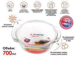 Кастрюля из жаропрочного стекла, 0.7 л, с крышкой, 186х160х79 мм, PERFECTO LINEA 11-070010
