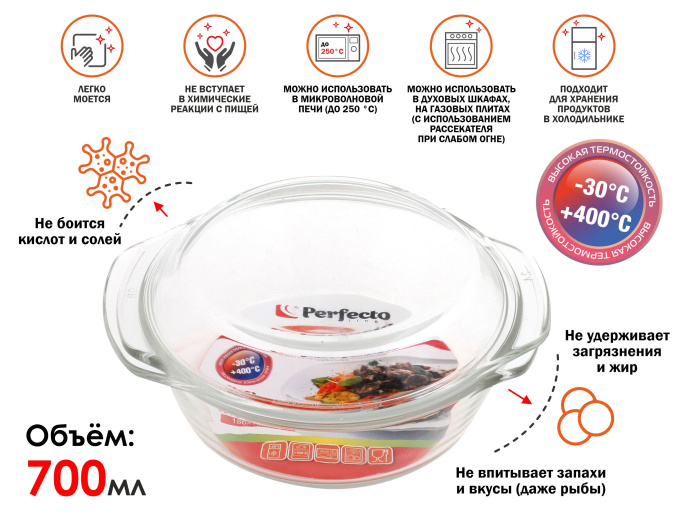 Кастрюля из жаропрочного стекла, 0.7 л, с крышкой, 186х160х79 мм, PERFECTO LINEA 11-070010
