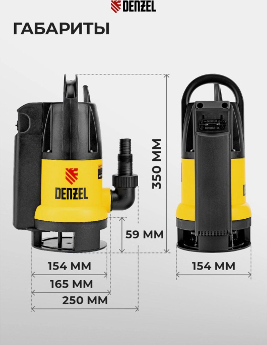 Насос дренажный Denzel DP800A 800Вт 8500л/час центробежный 97219
