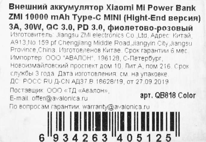 Внешний аккумулятор (Power Bank) ZMI PowerBank QB818,  10000мAч,  розовый/фиолетовый [qb818 color]