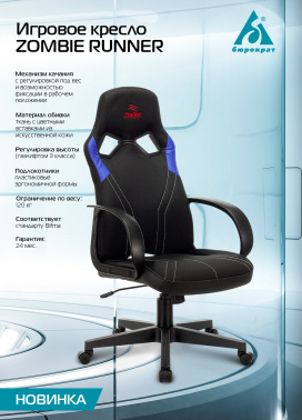 Кресло игровое ZOMBIE RUNNER, на колесиках, ткань/экокожа, черный/синий/синий [zombie runner blue]