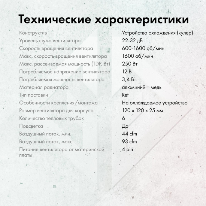 Устройство охлаждения кулер GMNG GG-CPC250-1, 120мм, Ret