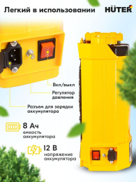 Опрыскиватель Huter SP-12/8AC, аккумуляторный, ранцевый, 12л, желтый/черный [70/13/39]