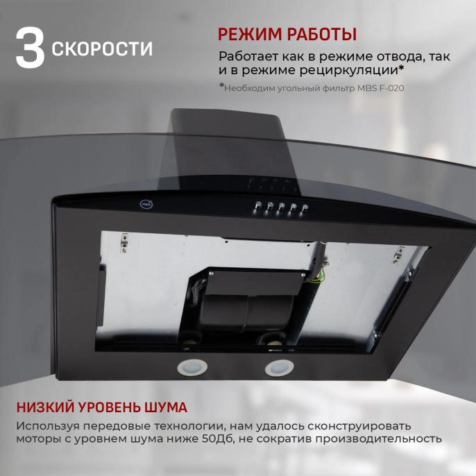 Вытяжка каминная MBS Ruta 190 Glass Black черный стекло управление: кнопочное 1 мотор