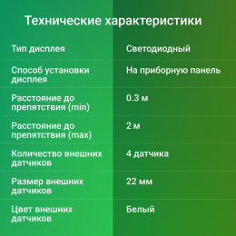 Парковочный радар DIGMA DCK-100W,  белый
